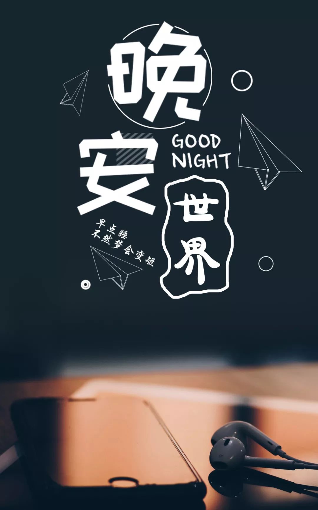星空梦幻的晚安唯美迷人文字手机壁纸图片_配图网